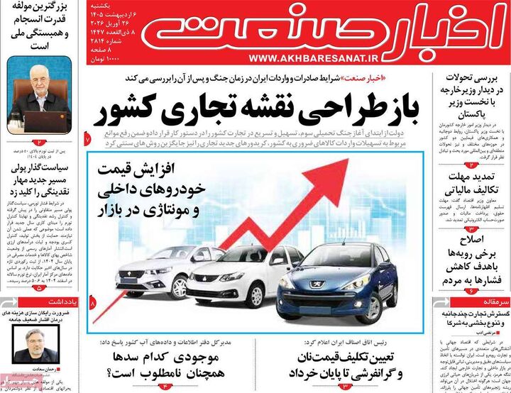صفحه اول روزنامه های اقتصادی ۶ اردیبهشت ۱۴۰۵