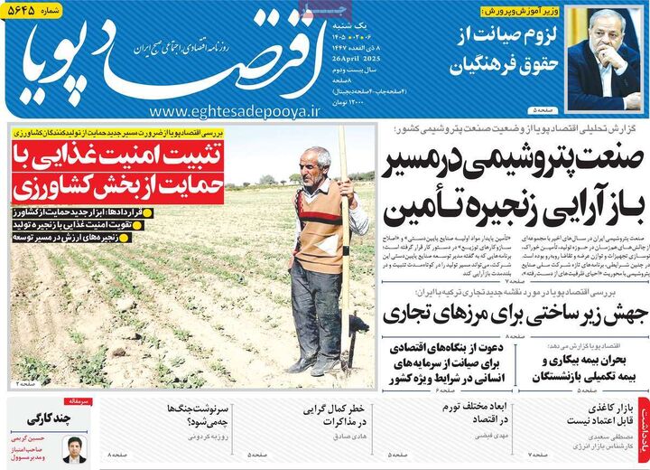 صفحه اول روزنامه های اقتصادی ۶ اردیبهشت ۱۴۰۵