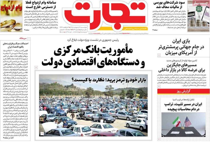 صفحه اول روزنامه های اقتصادی ۷ اردیبهشت ۱۴۰۵