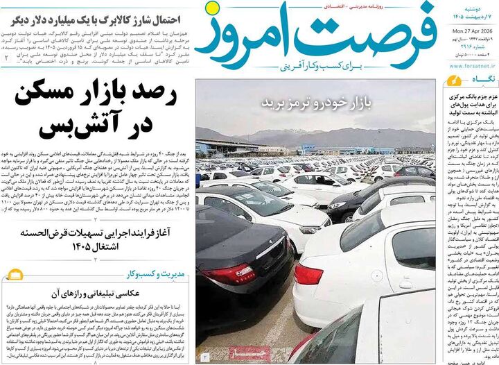 صفحه اول روزنامه های اقتصادی ۷ اردیبهشت ۱۴۰۵