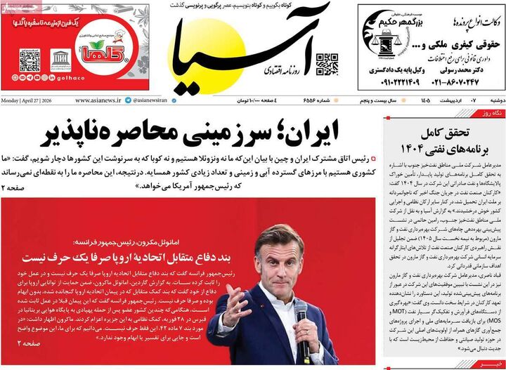 صفحه اول روزنامه های اقتصادی ۷ اردیبهشت ۱۴۰۵