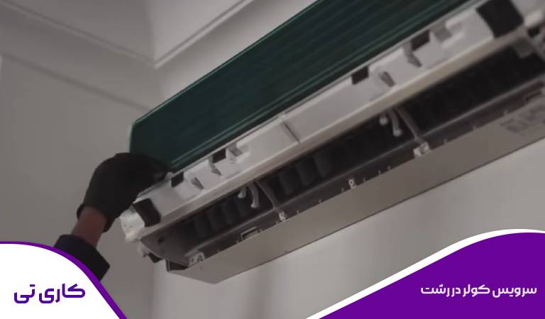 بهترین زمان سرویس کولر گازی در رشت با توجه به شرجی بودن هوا