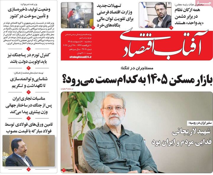 صفحه اول روزنامه های اقتصادی ۸ اردیبهشت ۱۴۰۵