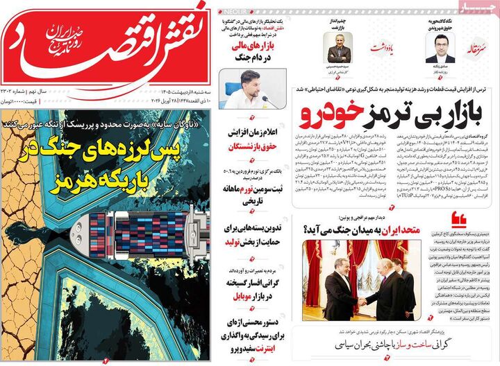 صفحه اول روزنامه های اقتصادی ۸ اردیبهشت ۱۴۰۵