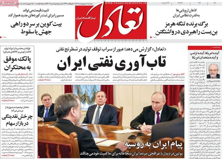 صفحه اول روزنامه های اقتصادی ۸ اردیبهشت ۱۴۰۵