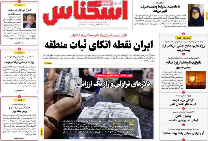 صفحه اول روزنامه های اقتصادی ۹ اردیبهشت ۱۴۰۵