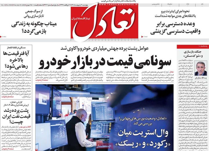 صفحه اول روزنامه های اقتصادی ۹ اردیبهشت ۱۴۰۵