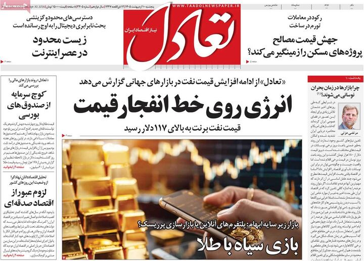 صفحه اول روزنامه های اقتصادی ۱۰ اردیبهشت ۱۴۰۵