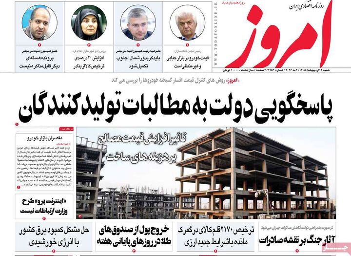 صفحه اول روزنامه های اقتصادی ۱۲ اردیبهشت ۱۴۰۵