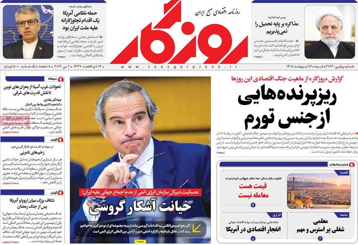 صفحه اول روزنامه های اقتصادی ۱۲ اردیبهشت ۱۴۰۵