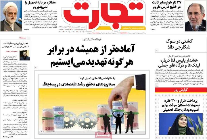 صفحه اول روزنامه های اقتصادی ۱۲ اردیبهشت ۱۴۰۵