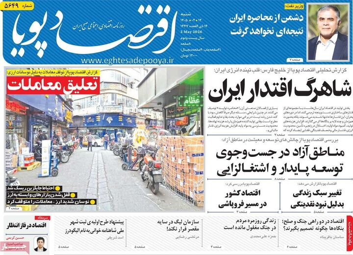 صفحه اول روزنامه های اقتصادی ۱۲ اردیبهشت ۱۴۰۵