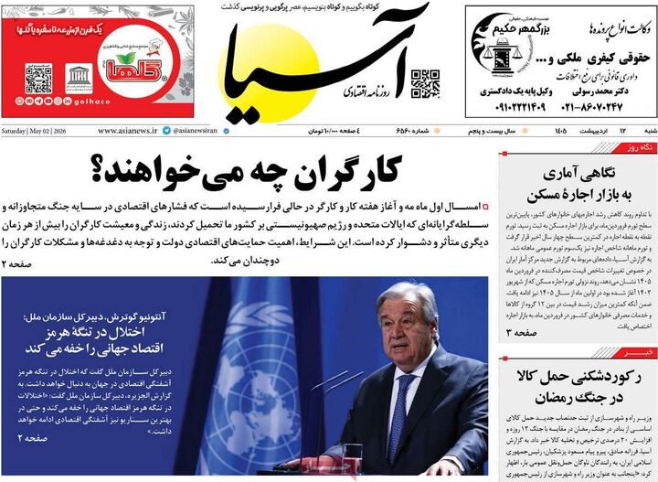 صفحه اول روزنامه های اقتصادی ۱۲ اردیبهشت ۱۴۰۵