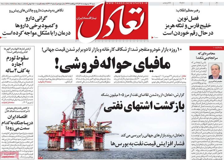 صفحه اول روزنامه های اقتصادی ۱۲ اردیبهشت ۱۴۰۵