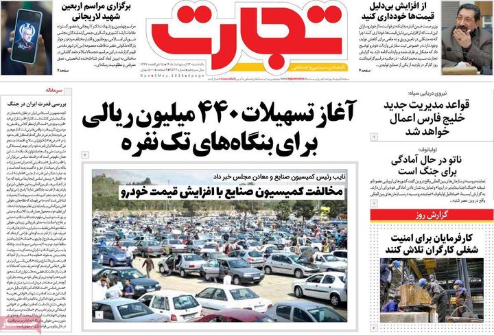 صفحه اول روزنامه های اقتصادی ۱۳ اردیبهشت ۱۴۰۵