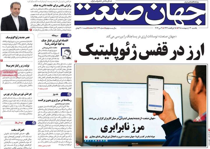 صفحه اول روزنامه های اقتصادی ۱۳ اردیبهشت ۱۴۰۵