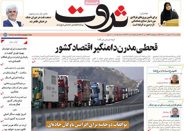 صفحه اول روزنامه های اقتصادی ۱۴ اردیبهشت ۱۴۰۵