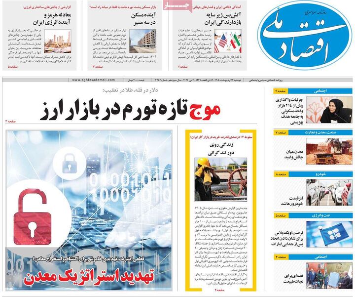 صفحه اول روزنامه های اقتصادی ۱۴ اردیبهشت ۱۴۰۵