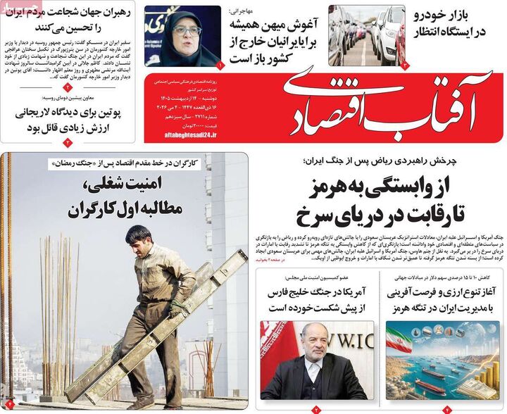 صفحه اول روزنامه های اقتصادی ۱۴ اردیبهشت ۱۴۰۵