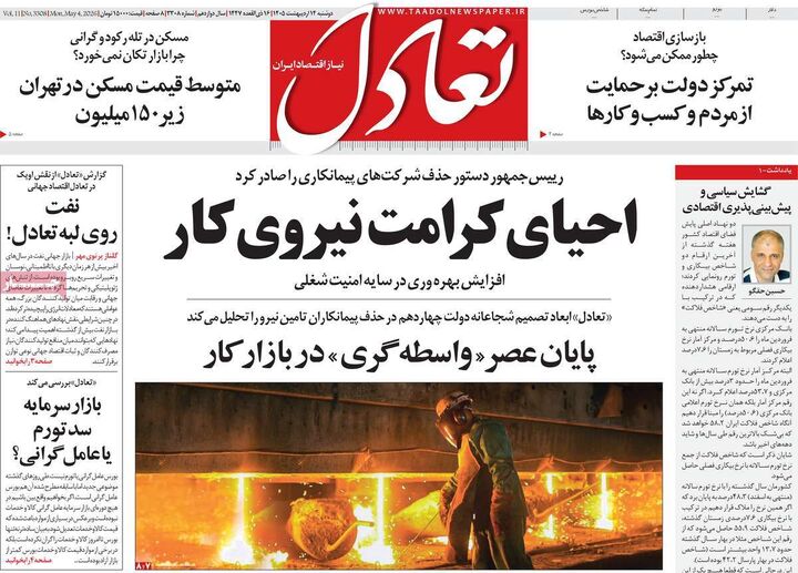 صفحه اول روزنامه های اقتصادی ۱۴ اردیبهشت ۱۴۰۵
