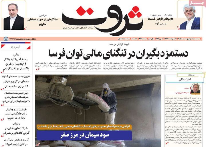 صفحه اول روزنامه های اقتصادی ۱۵ اردیبهشت ۱۴۰۵