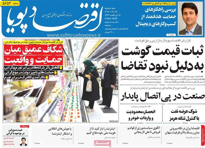 صفحه اول روزنامه های اقتصادی ۱۵ اردیبهشت ۱۴۰۵