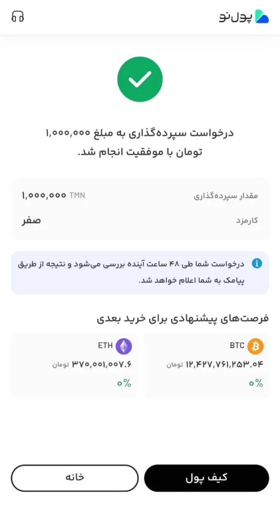 شروع سپرده گذاری