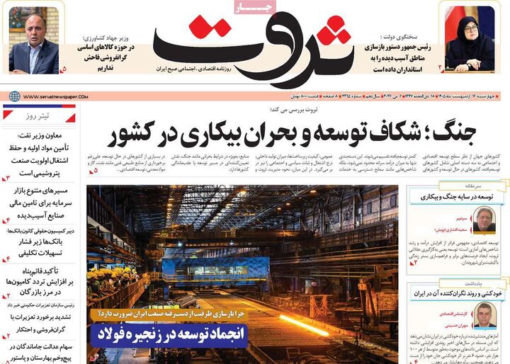 صفحه اول روزنامه های اقتصادی ۱۶ اردیبهشت ۱۴۰۵