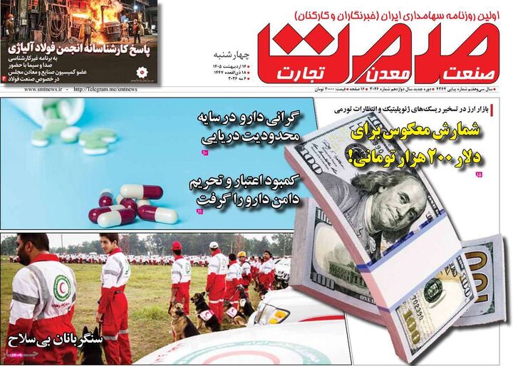 صفحه اول روزنامه های اقتصادی ۱۶ اردیبهشت ۱۴۰۵