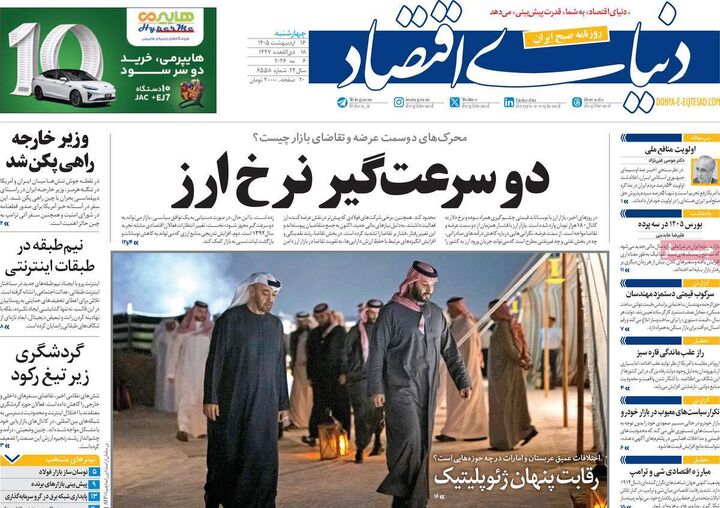 صفحه اول روزنامه های اقتصادی ۱۶ اردیبهشت ۱۴۰۵