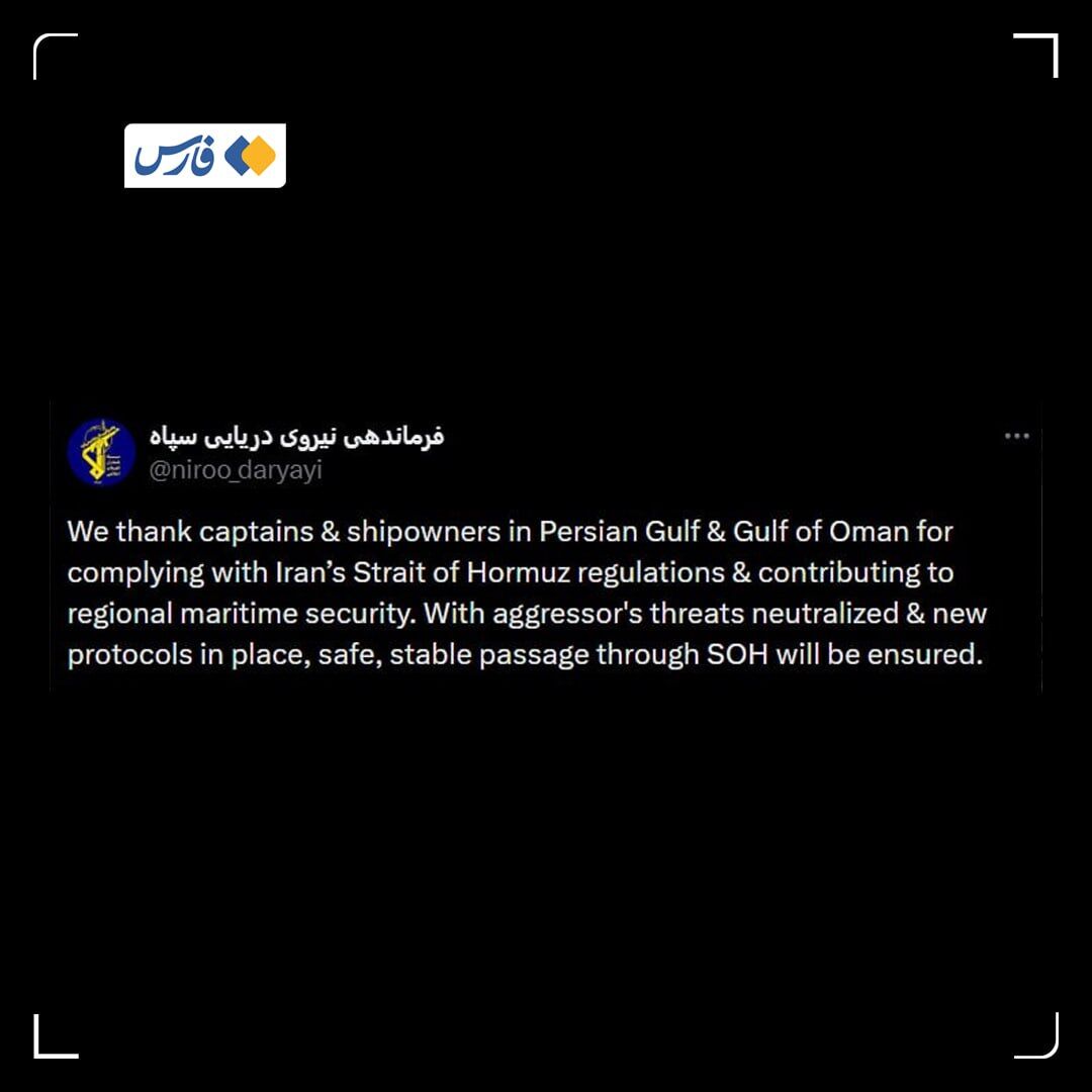 توئیت ۲ زبانه نیروی دریایی سپاه برای کشتیهای مستقر در خلیجفارس