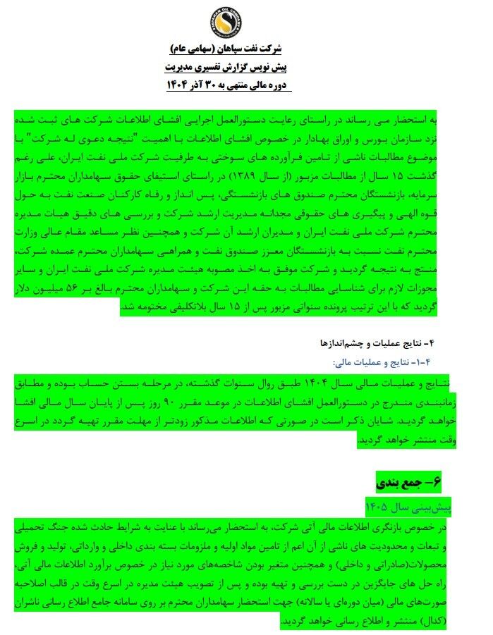 نفت سپاهان: اخذ مصوبه شرکت ملی نفت برای مطالبات سنواتی ۵۶ میلیون دلار