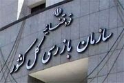 تاکید سازمان بازرسی بر برخورد قاطع با گران‌فروشی، احتکار و تخلف در توزیع کالا