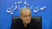 پزشکیان: اگر مصرف اضافه را کنترل کنیم، انرژی مورد نیاز تولید تأمین می‌شود