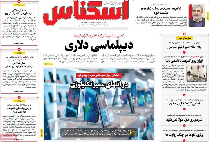صفحه اول روزنامه های اقتصادی ۱۹ اردیبهشت ۱۴۰۵