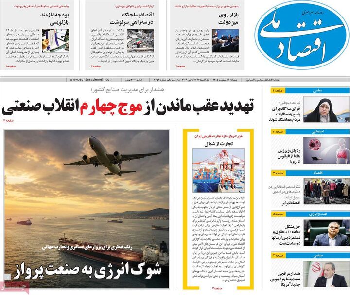 صفحه اول روزنامه های اقتصادی ۱۹ اردیبهشت ۱۴۰۵