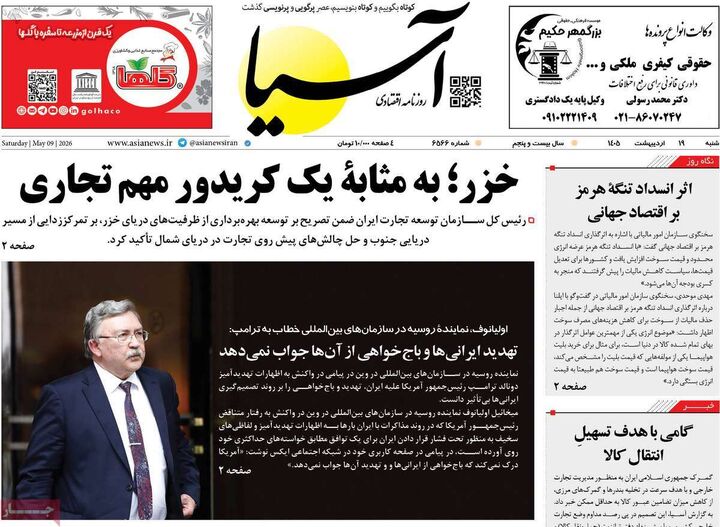 صفحه اول روزنامه های اقتصادی ۱۹ اردیبهشت ۱۴۰۵