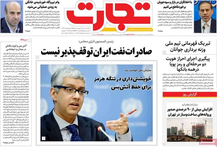 صفحه اول روزنامه های اقتصادی ۲۰ اردیبهشت ۱۴۰۵