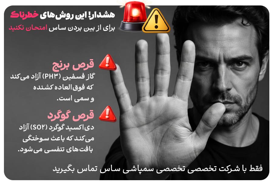 روشهای خطرناک را برای از بین بردن ساس