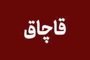 کشف خط لوله ۶ کیلومتری انتقال سوخت قاچاق در بندرعباس