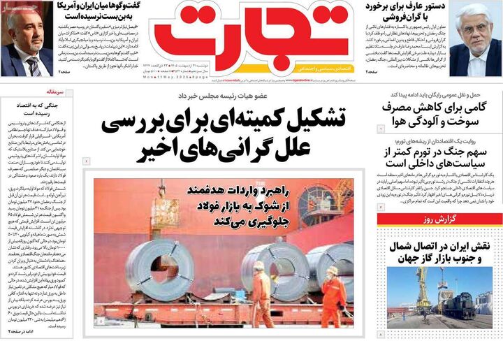 صفحه اول روزنامه های اقتصادی ۲۱ اردیبهشت ۱۴۰۵