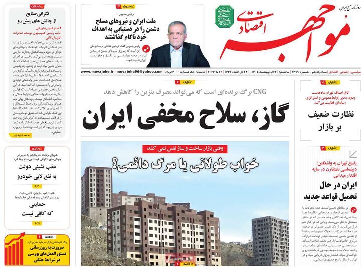 صفحه اول روزنامه های اقتصادی ۲۲ اردیبهشت ۱۴۰۵