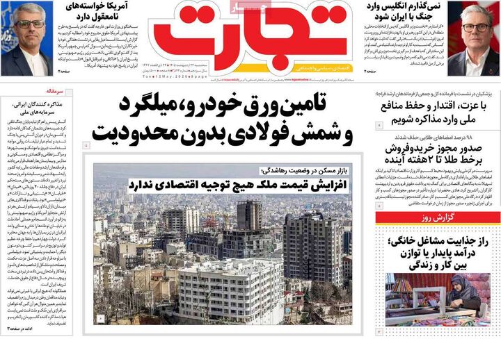 صفحه اول روزنامه های اقتصادی ۲۲ اردیبهشت ۱۴۰۵