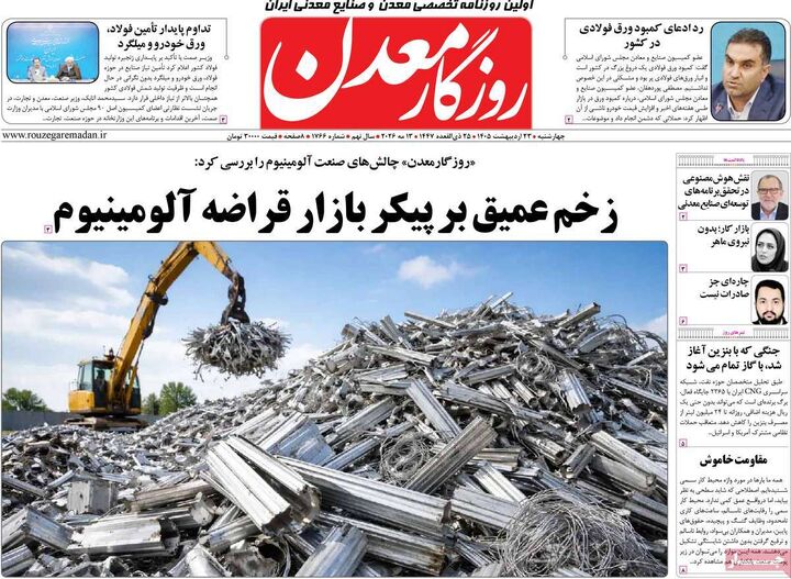 صفحه اول روزنامه های اقتصادی ۲۳ اردیبهشت ۱۴۰۵