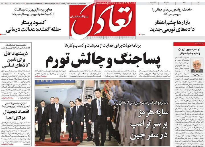 صفحه اول روزنامه های اقتصادی ۲۴ اردیبهشت ۱۴۰۵