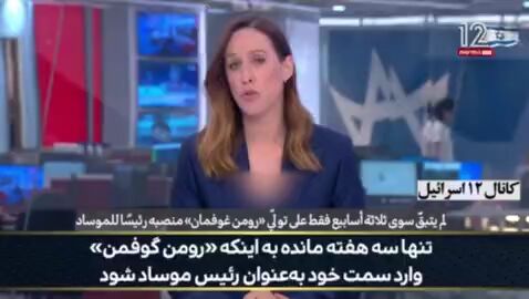 درگیری داخلی در سازمان جاسوسی و تروریستی موساد به بالاترین سطح خود رسید!