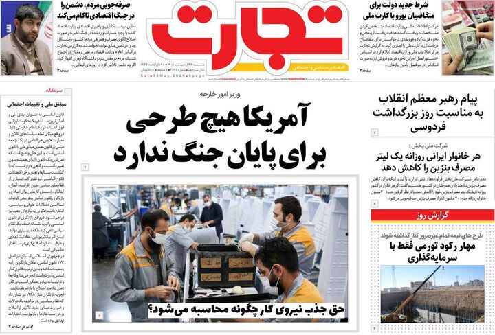 صفحه اول روزنامه های اقتصادی ۲۶ اردیبهشت ۱۴۰۵