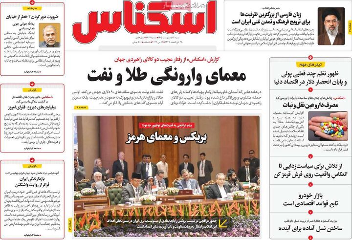 صفحه اول روزنامه های اقتصادی ۲۶ اردیبهشت ۱۴۰۵