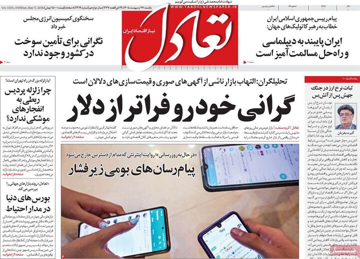صفحه اول روزنامه های اقتصادی ۲۷ اردیبهشت ۱۴۰۵