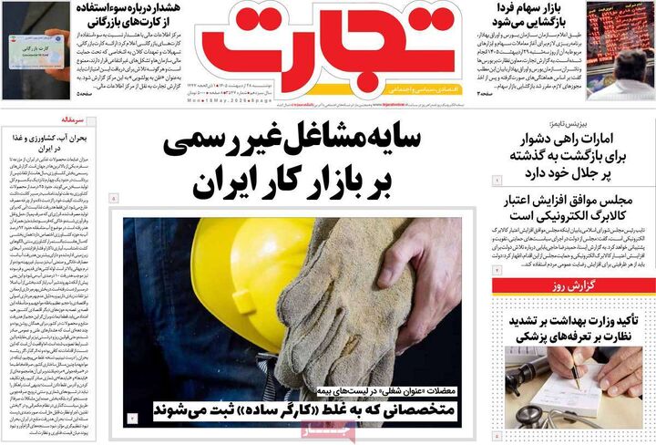 صفحه اول روزنامه های اقتصادی ۲۸ اردیبهشت ۱۴۰۵